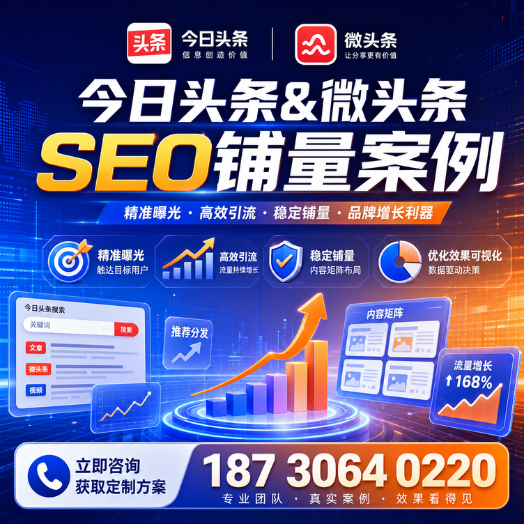 来宾头条号SEO矩阵批量内容铺量成功案例
