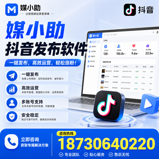 来宾媒小助抖音快手批量发布软件