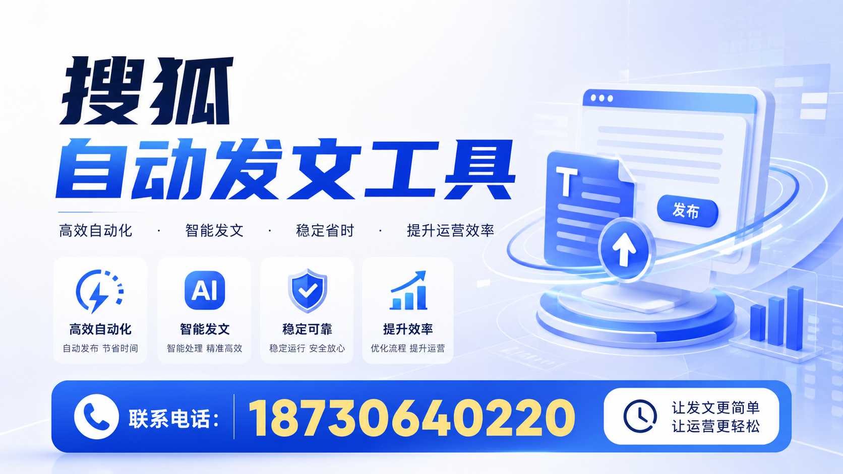 了解搜狐自动发文工具的基本功能，助力来宾企业发展