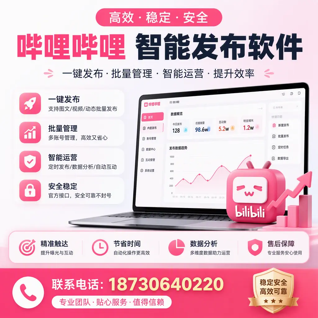 如何优化哔哩哔哩智能发布软件设置？来宾 用户的实用技巧
