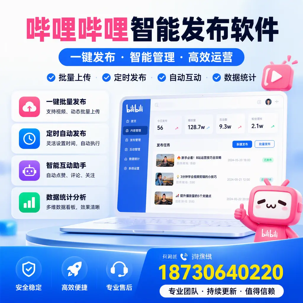 哔哩哔哩智能发布软件与竞争产品对比：在 来宾 的选择